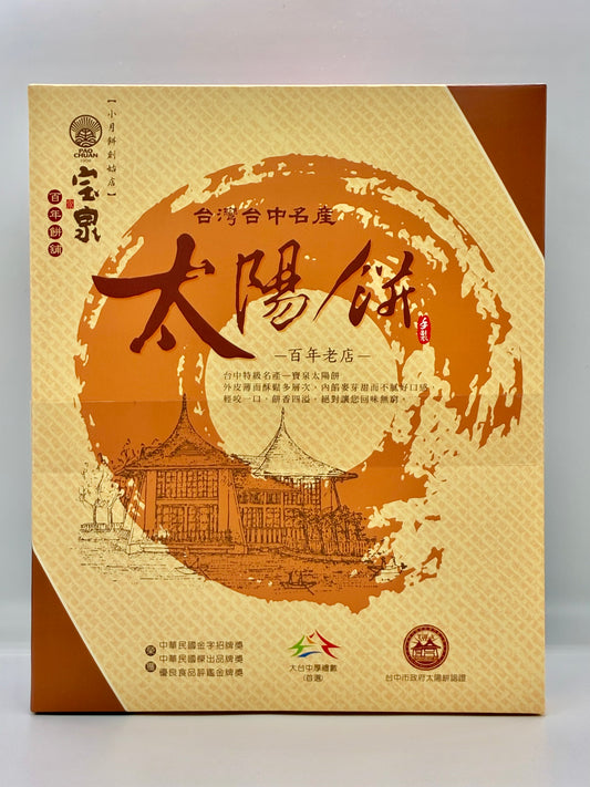 太陽餅（12包裝）
