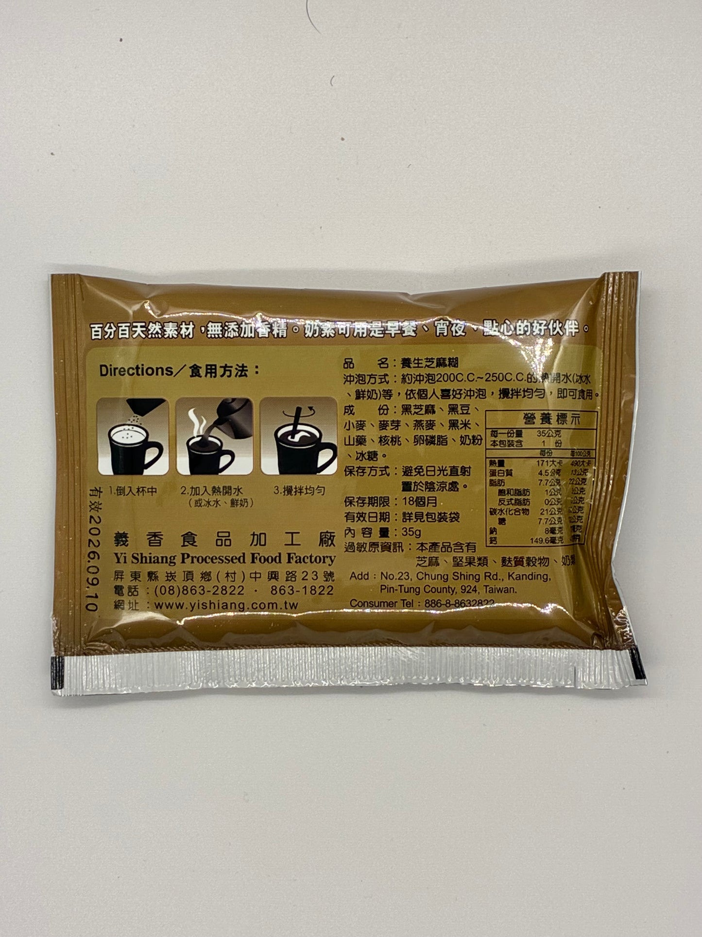 芝麻糊（五包裝）